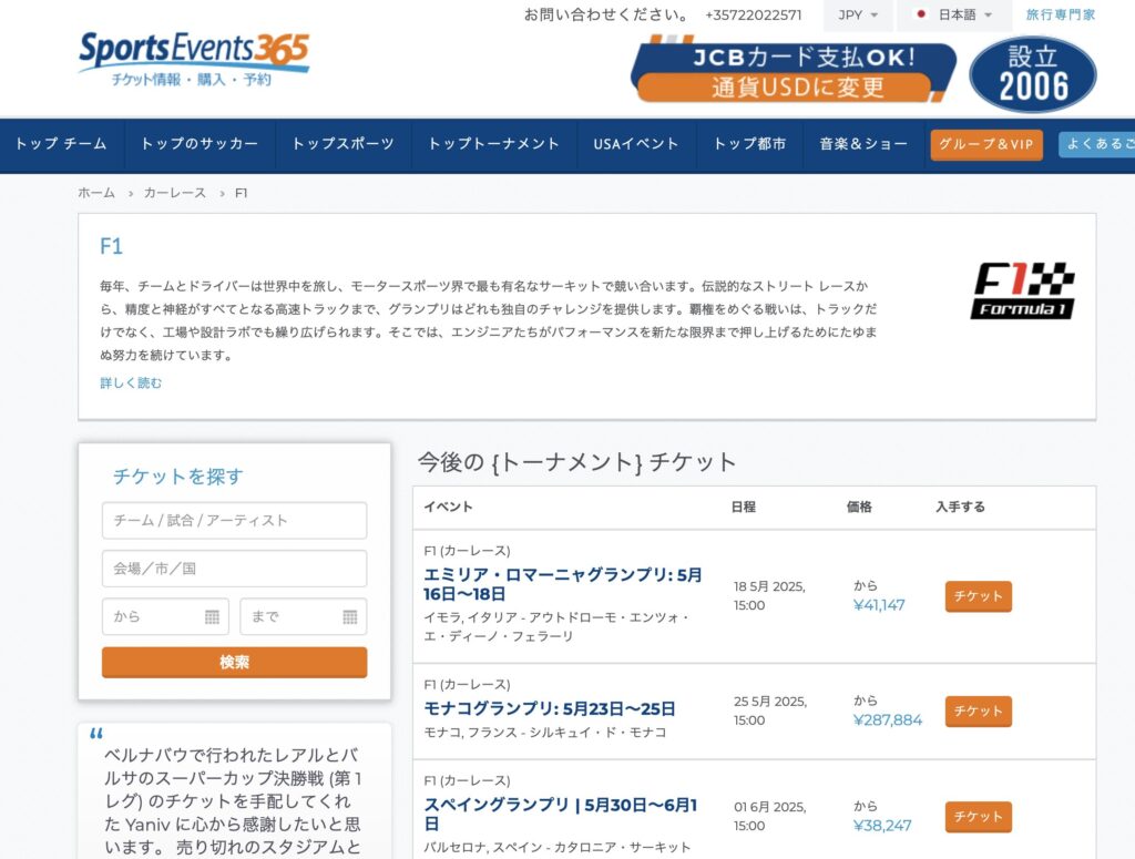 F1チケットのお得な買い方はこれ!【2025年/直前も可/角田裕毅】